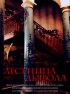 Постер «Лестница дьявола»