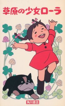 «Лора, девочка из прерий»