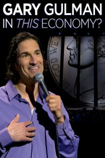 «Gary Gulman: In This Economy?»