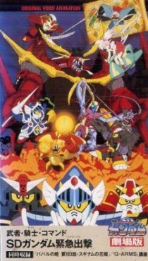 «Musha Knight Commando: SD Gundam Scramble»