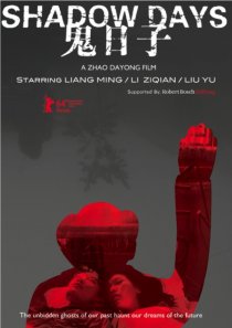 «Gui ri zi»