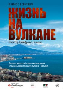 «Жизнь на вулкане»
