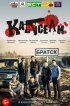 Постер «Карусели»