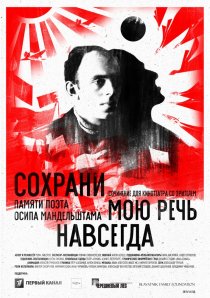 «Сохрани мою речь навсегда»