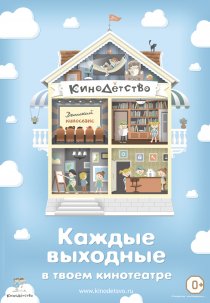 «КиноДетство. Мультипотам»