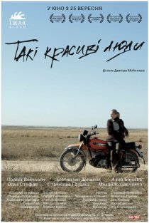 «Такие красивые люди»