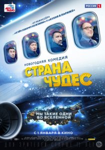 «Страна чудес»