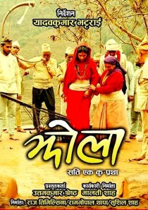 «Jhola»