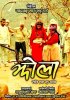 Постер «Jhola»