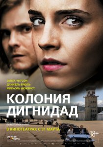 «Колония Дигнидад»