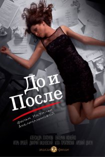 «До и после»