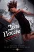 Постер «До и после»