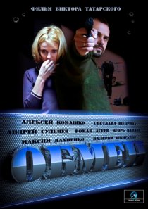 «Обмен»