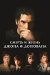 Постер «Смерть и жизнь Джона Ф. Донована»