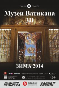 «Музеи Ватикана»