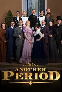 «Гнилые времена»