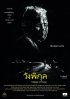 Постер «Wang Pikul»