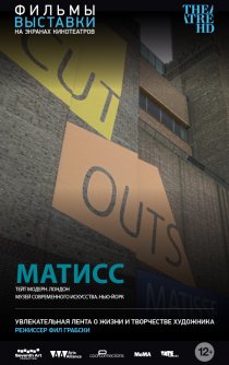«Матисс»
