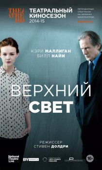«Верхний свет»