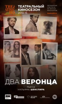 «Два веронца»