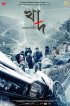 Постер «Бездна»