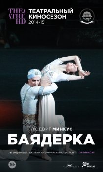 «Баядерка»