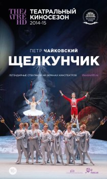 «Щелкунчик»