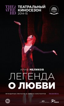 «Легенда о любви»