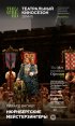 Постер «Нюрнбергские мейстерзингеры»