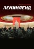 Постер «Ленинленд»