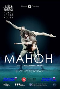 «Манон»