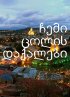 Постер «Подруги моей жены»