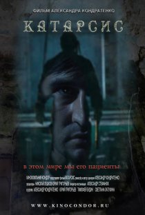 «Катарсис»