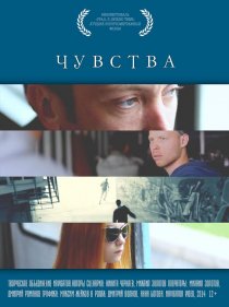 «Чувства»