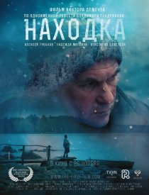 «Находка»