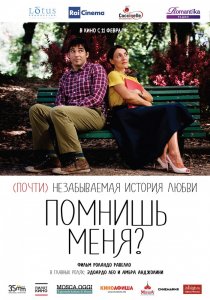 «Помнишь меня?»