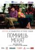 Постер «Помнишь меня?»