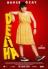 Постер «Делиха»