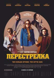 «Перестрелка»