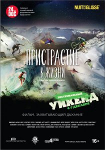 «Пристрастие к жизни»