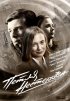 Постер «Петля Нестерова»