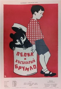 «Пепик и косолапый Брумло»