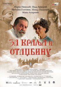 «За короля и отечество»