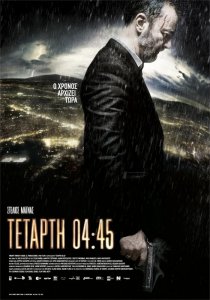 «Среда, 04:45»