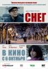 Постер «Снег»
