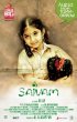 Постер «Saivam»