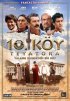 Постер «10. Köy Teyatora»