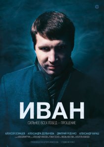 «Иван»