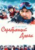 Постер «Серебряный Джек»