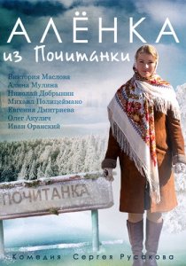 «Аленка из Почитанки»